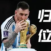 巴萨或因梅西离队损失137亿